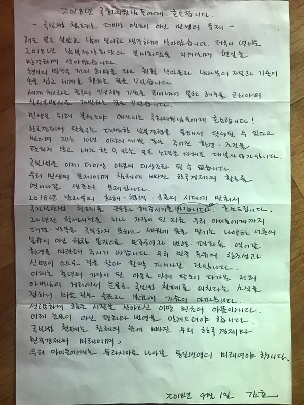 김호씨가 지난 9월 1일 국회의원들에게 보낸 호소문.
