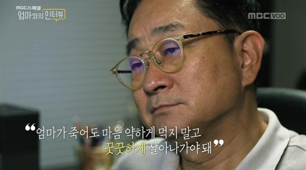  < MBC 스페셜 > '엄마와의 인터뷰' 한 장면