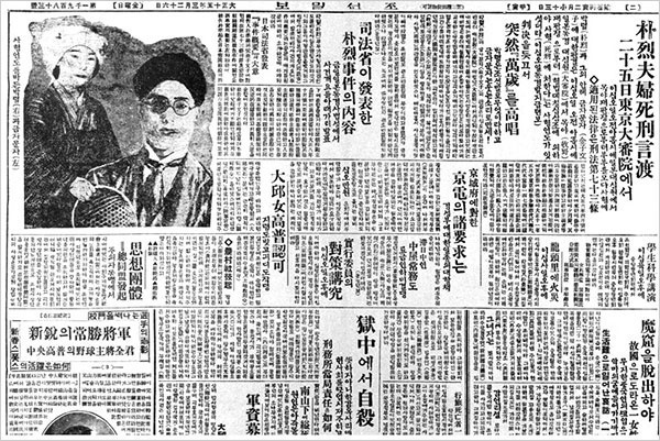 박열 부부의 의거를 보도한 당시 조선일보 기사(1925년 11월 25일). 검찰의 사형 구형을 전하고 있다.