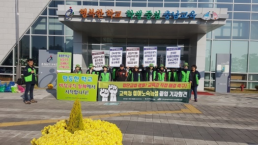 학교 비정규직 노동자들이 충남교육청 앞에서 기자회견을 열고 있다. 