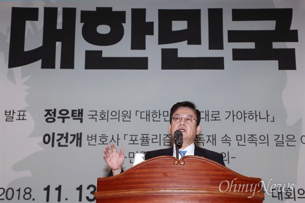 정우택 자유한국당 의원이 13일 오후 국회 의원회관에서 '대한민국 이대로 가야 하나'를 주제로 특별강연을 하고 있다. 