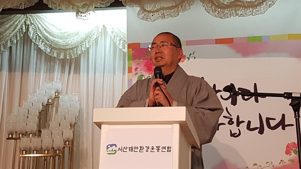 이날 열린 ‘후원의 밤’ 행사에서 공동의장 원우 스님은 “그동안 시민들이 환경문제를 나에 일로 받아들이고 관심과 참여 속에 이어져 왔다”면서 “시민들의 자발적 참여와 후원금으로 운영되는 서·태안환경운동연합은 지역 환경지킴이 역할”을 해왔다고 강조했다. 