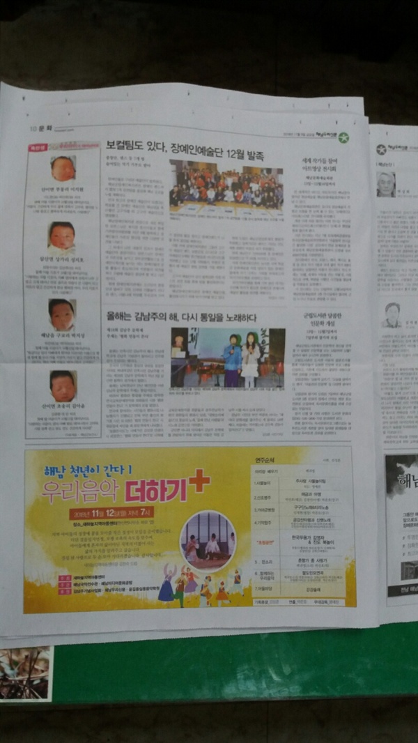 지난 9일, 지역주간신문인 해남우리신문사의 도움으로 공연 홍보를 할 수 있었다.
