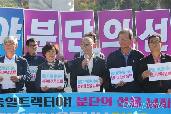 통일농기계품앗이 경남운동본부는 11월 14일 오전 경남도의회 앞에서 결성 선언을 하면서 "통일트랙터야, 분단의 선을 넘자"고 했고, 김영만 공동대표가 발언하고 있다.