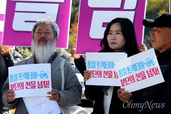 통일농기계품앗이 경남운동본부는 11월 14일 오전 경남도의회 앞에서 결성 선언을 하면서 "통일트랙터야, 분단의 선을 넘자"고 했다.