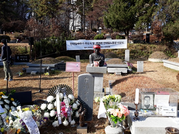 11월 13일 48주기를 맞이한 전태일 열사의 묘소