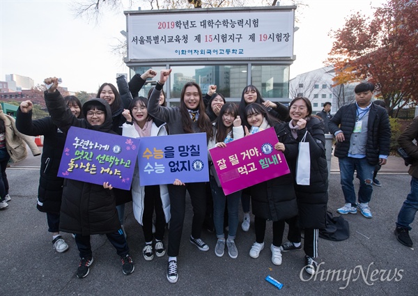 2019학년도 대학수학능력시험이 치러지는 15일 오전 서울 중구 이화여자외국어고등학교에서 후배들의 응원을 받으며 수험생들이 시험장으로 향하고 있다.