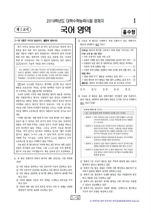 한국교육과정평가원에서 공개한 이번 수능의 국어시험 일부