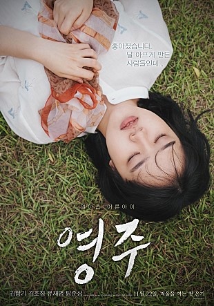  영화 <영주> 포스터