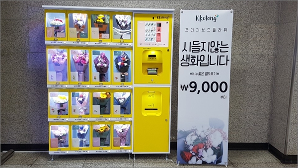 대전도시철도공사는 16일 중앙로역, 시청역, 유성온천역 등 3개역에 꽃자판기를 설치했다.