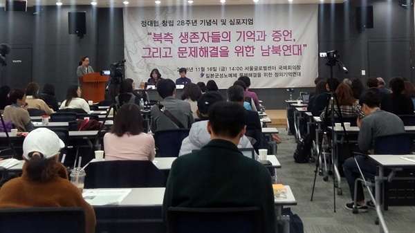 지난 16일 서울글로벌센터에서 열린 정대협 28주년 기념 심포지엄에서 발표자들이 토론하고 있다.