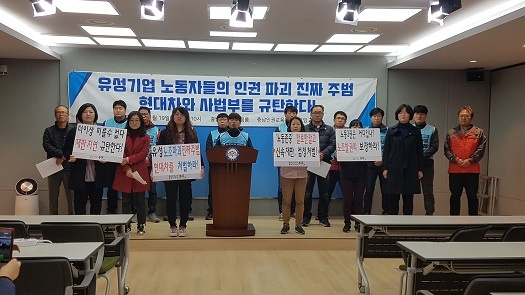 충남인권교육활동가 모임 부뜰과 유성기업 노조회원들이 기자회견을 열고 있다. 