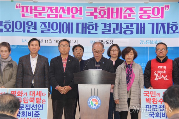 경남평화회의는 11월 19일 오전 경남도청 프레스센터에서 기자회견을 열어 "판문점선언 국회비준 질의서 답변 결과"를 발표했다.