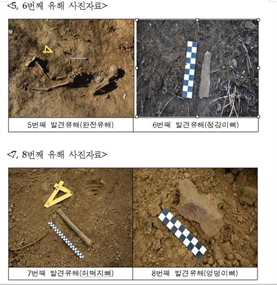 남북 공동유해발굴을 위한 지뢰 제거 작업이 진행 중인 강원도 철원 비무장지대(DMZ) 내 화살머리고지에서 6·25전쟁 전사자 유해 5구가 추가로 발견됐다. 국방부 유해발굴감식단은 19일 이같이 밝히고 "이번에 발견된 5구의 유해를 포함해 지금까지 총 9구의 유해가 발견됐다"고 설명했다. 사진은 화살머리고지에서 발견된 유해들. 2018.11.19 [국방부 제공] 