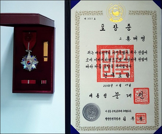 광복 73년 만에 어머니 홍매영 지사의 포장증을 추서받았다.