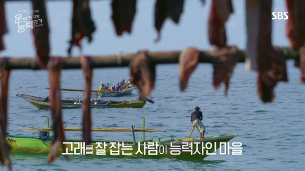  SBS 창사 특집 대기획 < SBS 스페셜-운인가 능력인가 공정성 전쟁> 2부 캡처.