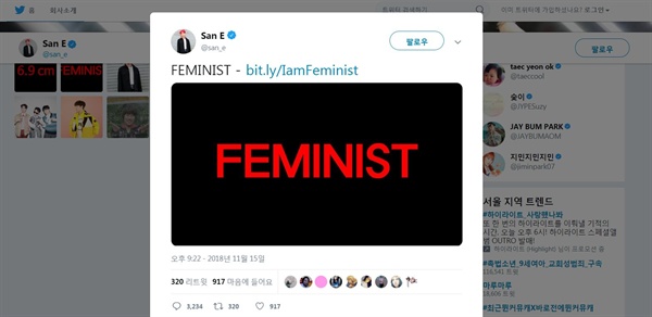  래퍼 산이 트위터 화면 캡처. 산이는 지난 15일 신곡 '페미니스트'를 자신의 SNS에 올렸다.