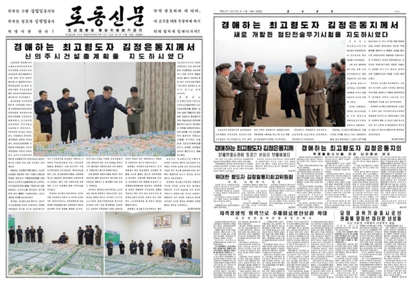 11월 16일자 북한 노동당 기관지 노동신문의 1면과 2면.