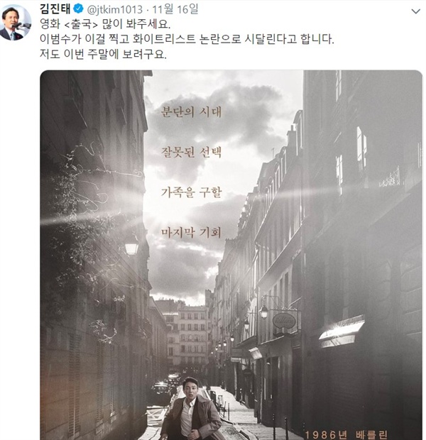  김진태 의원이 트위터에 올린 글
