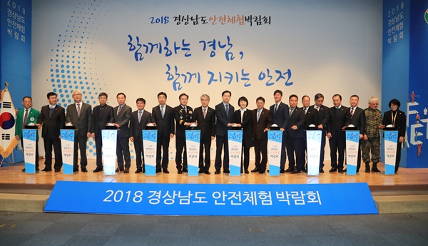 11월 20일 창원컨벤션센터에서 열린 ‘2018년 경상남도 안전체험박람회’.