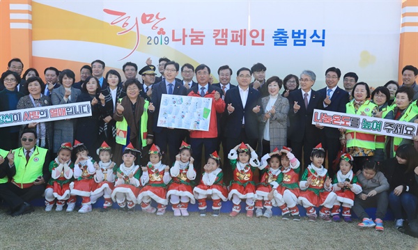 11월 20일 창원광장에서 열린 '2019 나눔캠페인 출범식'.