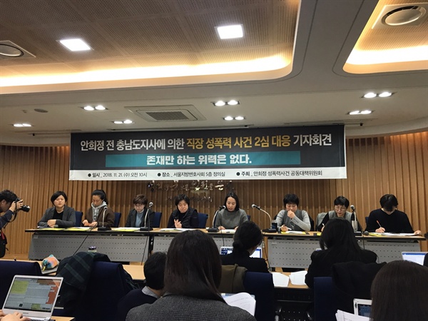 21일 서울 서초구 변호사회관에서 안희정 사건 항소심 대응 기자회견이 열렸다.