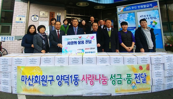 창원시 마산회원구 양덕1동 동부새마을금고는 김장김치 130상자를 기탁했다.