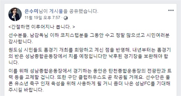 은수미 성남시장 sns