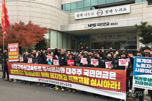 민주노총 민주일반연맹 일반노동조합은 신대구-부산 고속도로 요금소 수납원들과 함께 11월 21일 오후 국민연금관리공단 창원지사 앞에서 기자회견을 열었다.