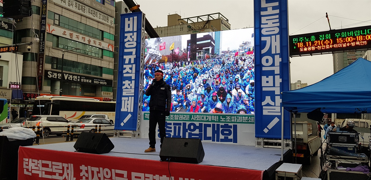 민주노총 총파업 세종충남대회 세종충남본부 문용민 본부장의 투쟁사 장면