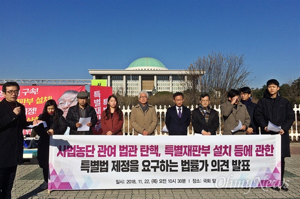  변호사와 법학교수 631명이 사법농단 관여 법관의 탄핵과 이들을 재판할 특별재판부 설치를 국회에 요구했다. 이들은 22일 오전 국회 앞에서 기자회견을 열어 이 같이 촉구하고, 의견서를 문희상 국회의장에게 전달했다.