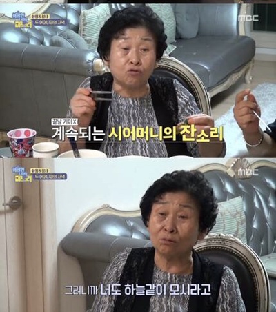  MBC <이상한 나라의 며느리> 방송 장면