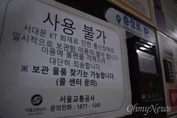 25일 서울 서대문구 충정로 KT 아현지사 화재 현장 주변 모습