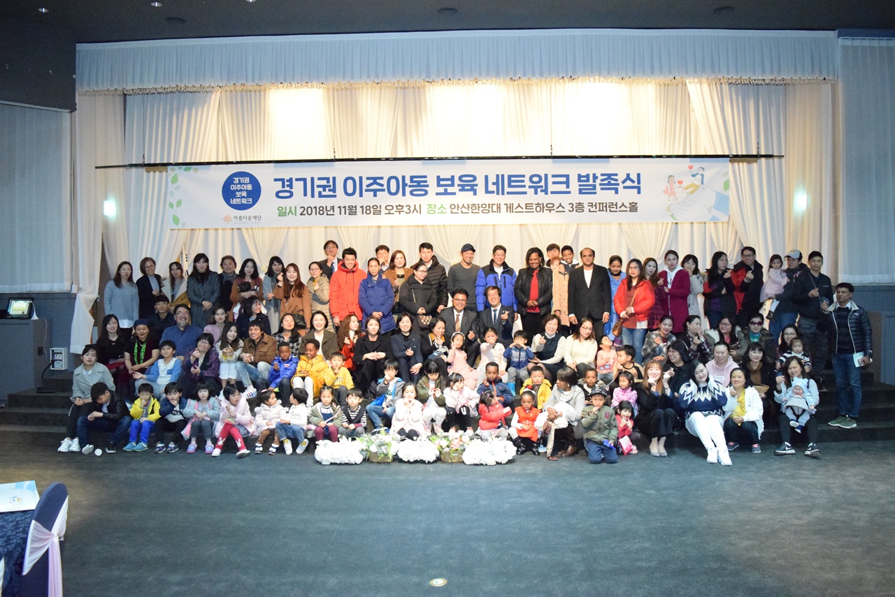 ‘경기권 이주아동 보육 네트워크’ 발족식 단체사진