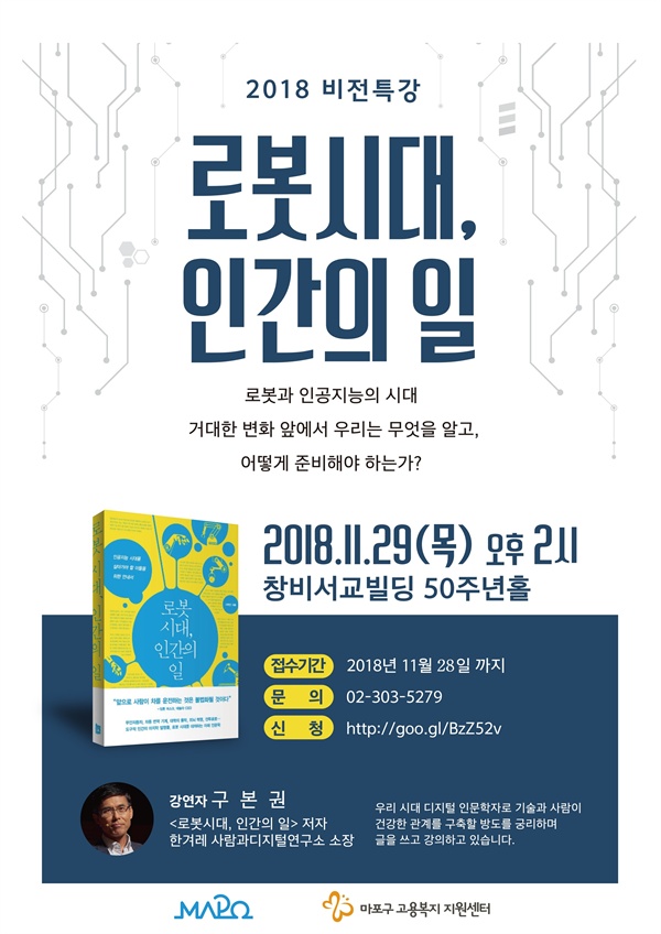 2018 비전특강 로봇시대 인간의 일