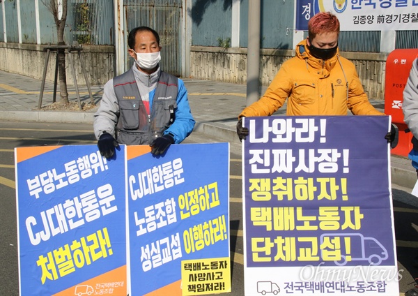 지난 21일부터 파업을 벌이고 있는 CJ대한통운 노동자들이 26일 오전 대구지방경찰청 앞에서 기자회견을 갖고 부당노동행위에 대해 처벌할 것을 요구했다.