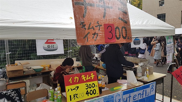  게이오대학 축제에서 김치전과 오징어전을 팔고 있는 일본인 학생들.