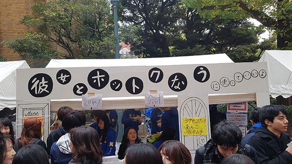 게이오대학 대학축제에서 일본인 학생들이 호떡을 팔고 있다.