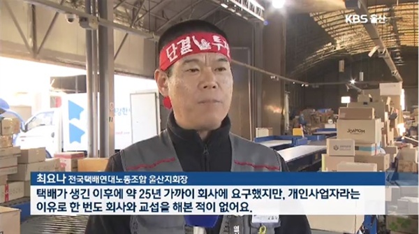 택배노동자들 입장 반영해 보도한 KBS울산 <뉴스9>(11/23) 