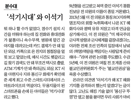KT 화재와 ‘이석기’ 연결한 중앙일보(11/26)

