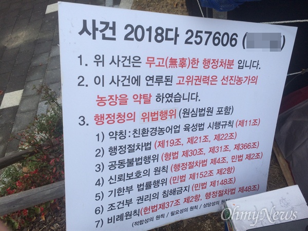 서울 서초구 대법원 앞에서 시위를 하던 70대 남성이 27일 오전 김명수 대법원장의 차량에 화염병을 투척했다. 평소 남성은 대법원 건너편 텐트에서 머물고 있었는데, 사진은 텐트에 있던 시위용 피켓이다.