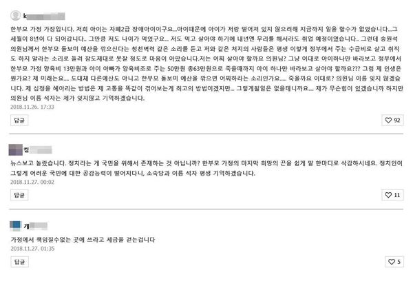 송언석 자유한국당 의원 블로그 게시글에 달린 댓글 일부.