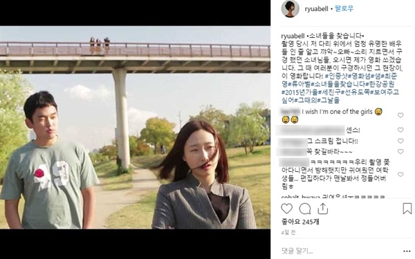  배우 류아벨은 자신의 SNS에 다음과 같은 글을 올리며 당시 현장에서 환호하던 이들을 찾고 있다.