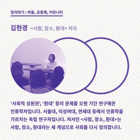 2018 마을청년컨퍼런스 '독립하고 싶지만 고립되긴 싫어' 연사소개-김현경