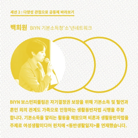 2018 마을청년컨퍼런스 '독립하고 싶지만 고립되긴 싫어' 연사소개-백희원