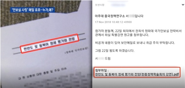JTBC가 아시아경제가 보도한 '청와대 안보실 문건'에 대해 다룬 내용. 