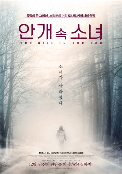  영화 <안개 속 소녀>의 포스터.