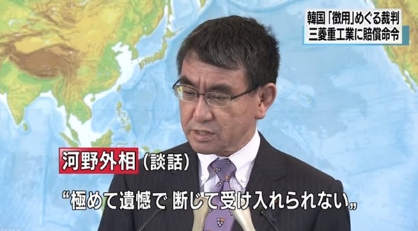 고노 다로 일본 외무상의 일제 강점기 피해자 배상 판결 관련 담화를 보도하는 NHK 뉴스 갈무리.