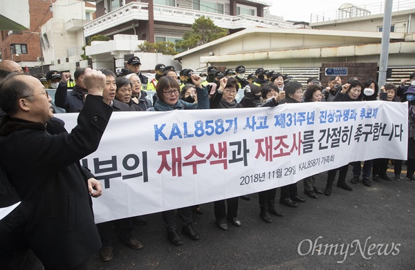 2018년 11월 29일 서울 서대문구 전두환 전 대통령 자택 앞에서 열린 ‘KAL858기 사고 제31주년 진상규명과 추모제’에 참석한 유가족이 KAL 폭파사건은 전두환 정부의 공작이라며 정부의 진상규명을 촉구하고 있다.
