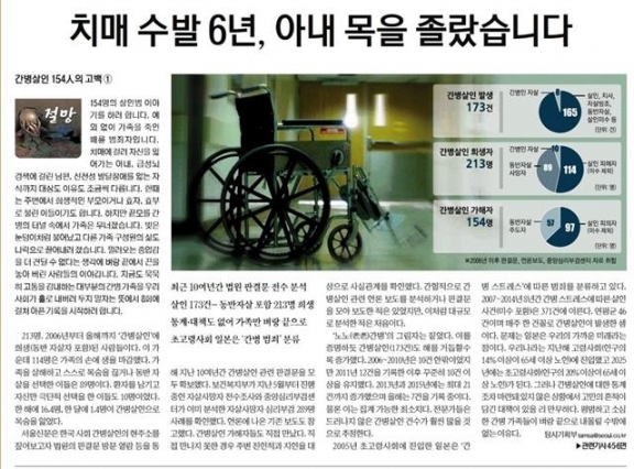 서울신문이 지난 9월 8회에 걸쳐 내보낸 <간병살인 154인의 고백> 기획 기사.